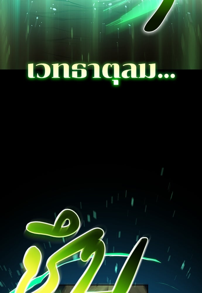 เด็กใหม่จากนรก - หน้า 101