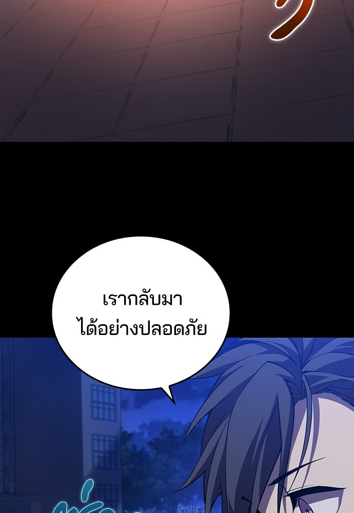 เด็กใหม่จากนรก - หน้า 145
