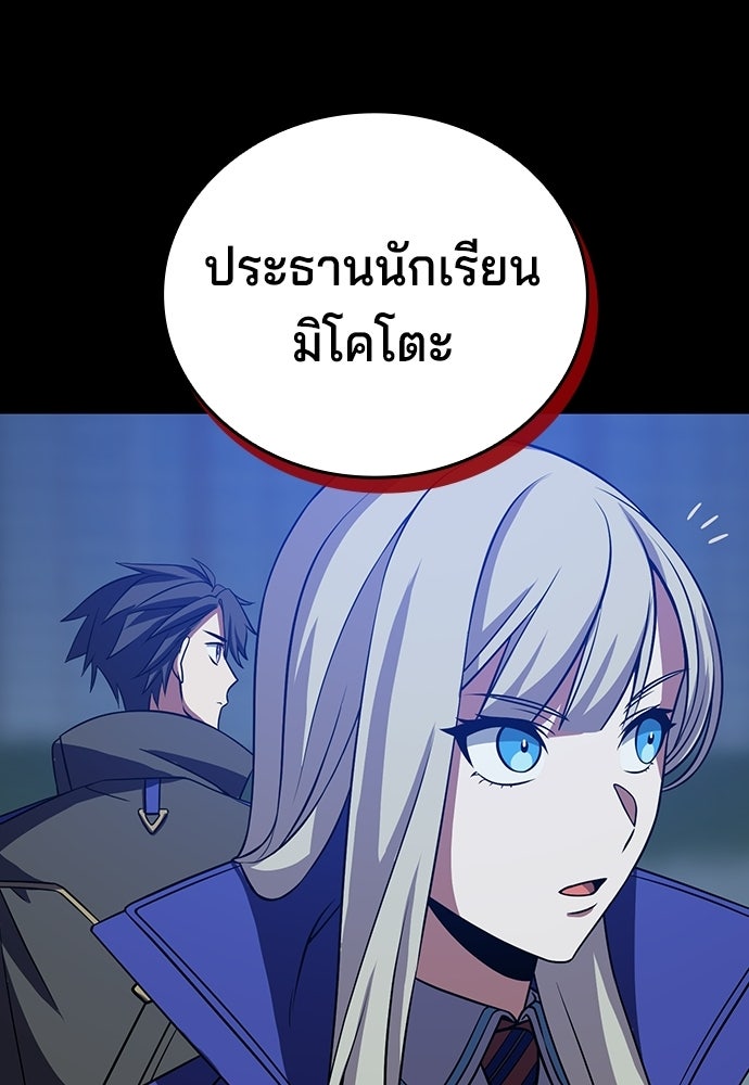 เด็กใหม่จากนรก - หน้า 147