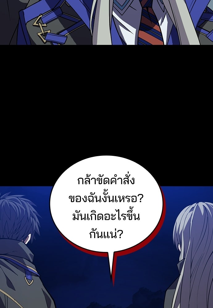 เด็กใหม่จากนรก - หน้า 148