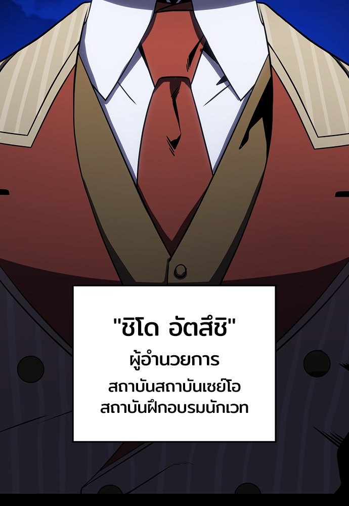 เด็กใหม่จากนรก - หน้า 151