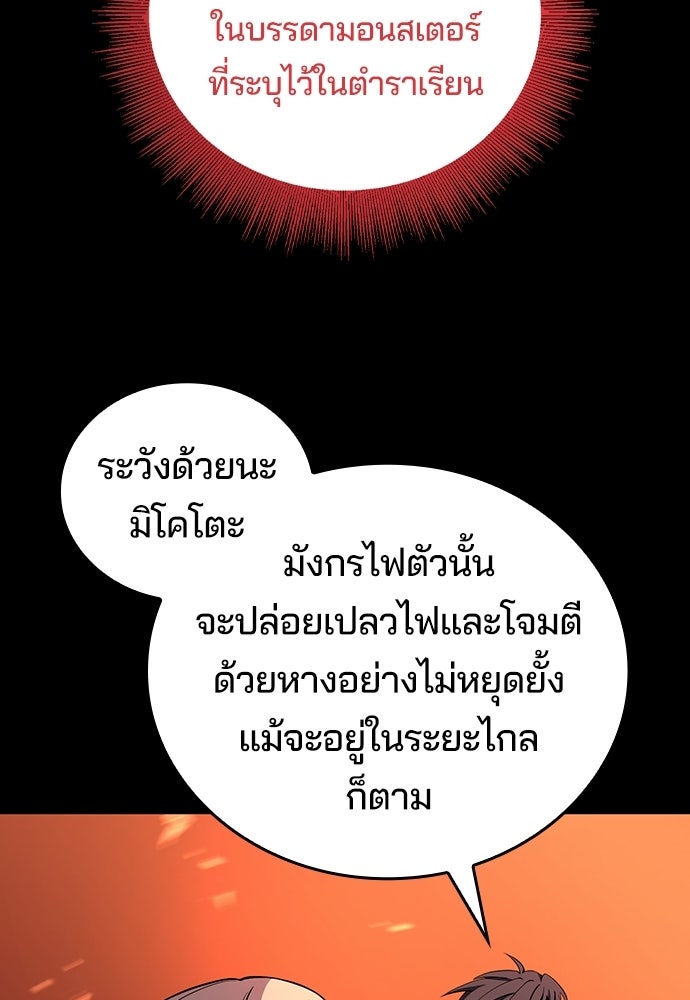 เด็กใหม่จากนรก - หน้า 63
