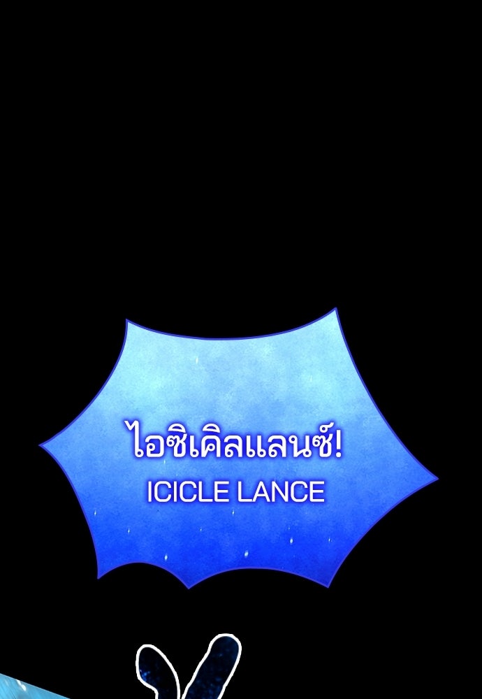 เด็กใหม่จากนรก - หน้า 75