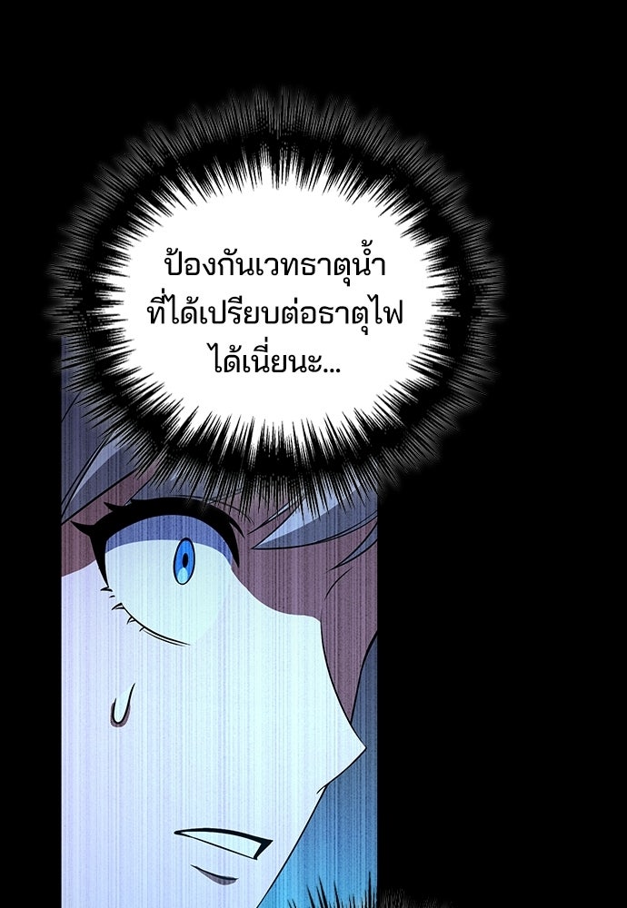 เด็กใหม่จากนรก - หน้า 79