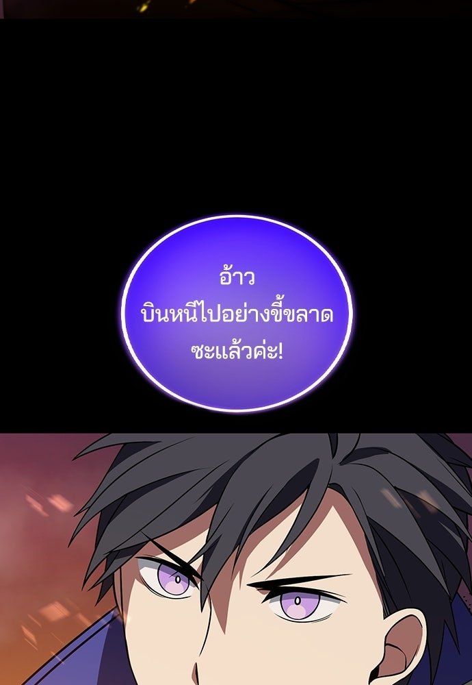 เด็กใหม่จากนรก - หน้า 89