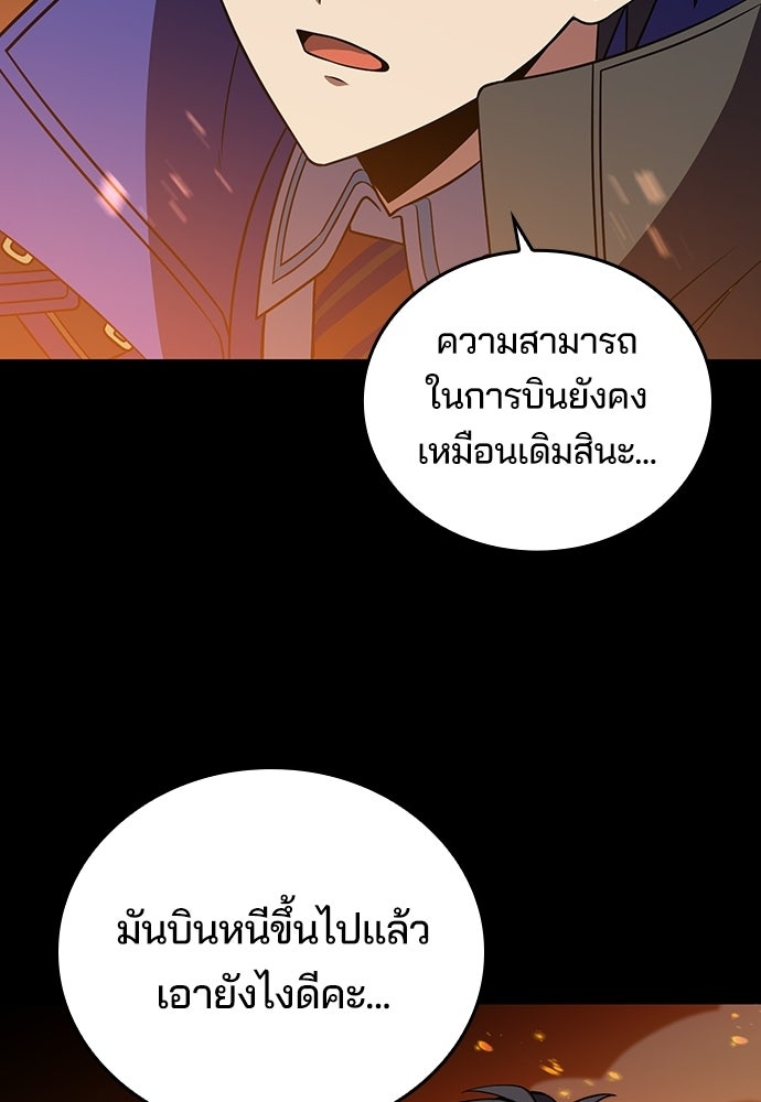 เด็กใหม่จากนรก - หน้า 90