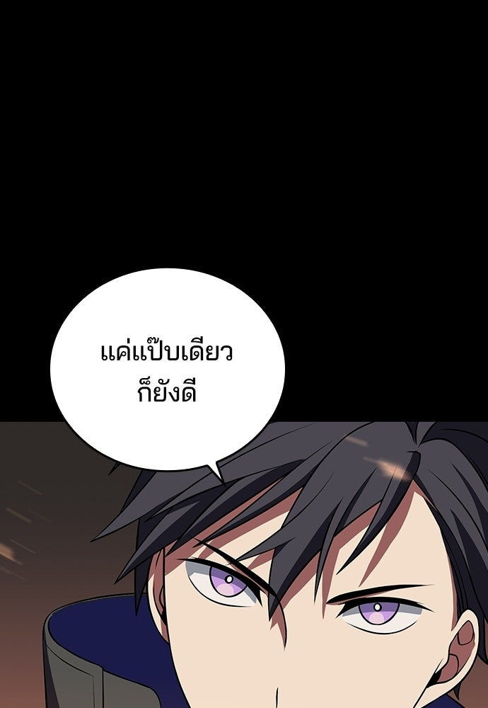 เด็กใหม่จากนรก - หน้า 93