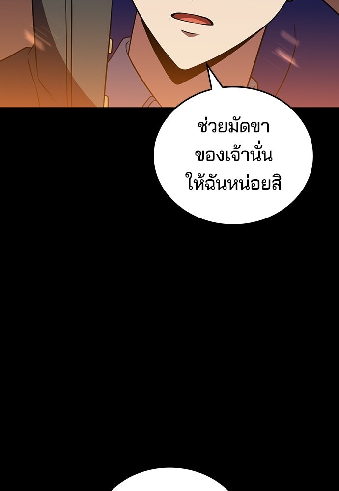 เด็กใหม่จากนรก - หน้า 94