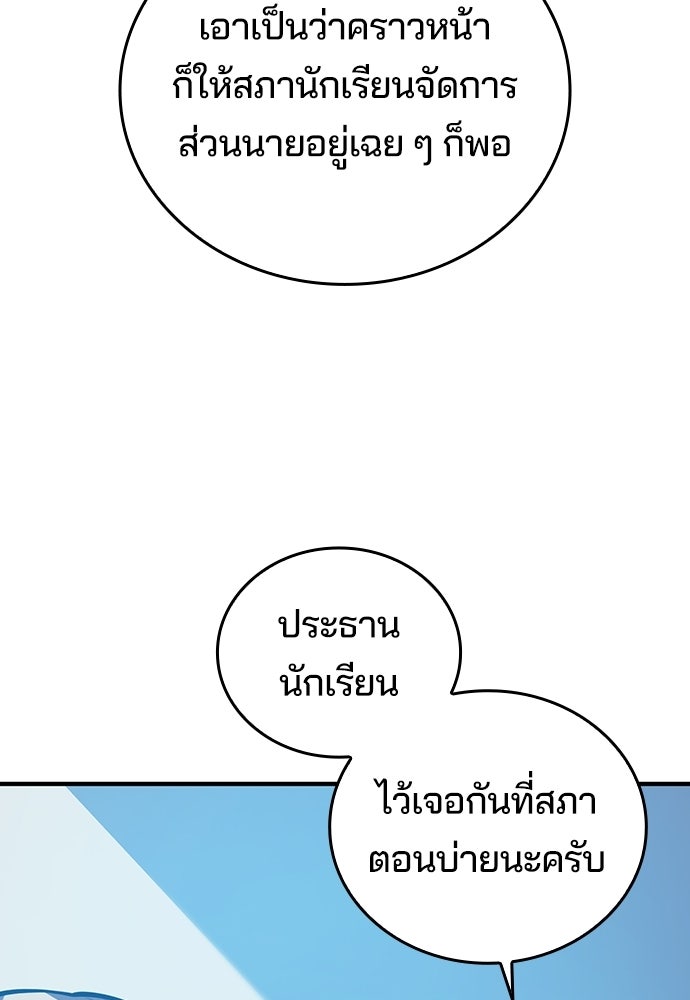 เด็กใหม่จากนรก - หน้า 110