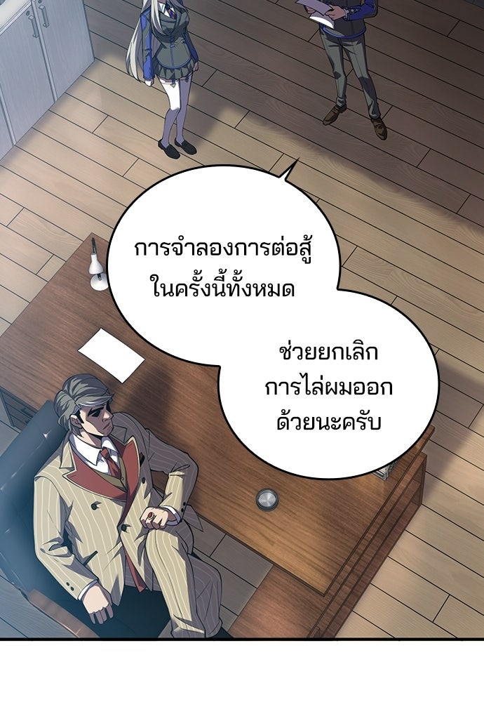 เด็กใหม่จากนรก - หน้า 129