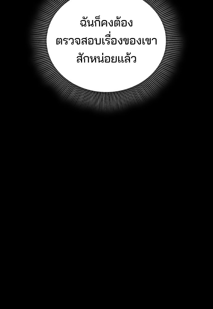 เด็กใหม่จากนรก - หน้า 36