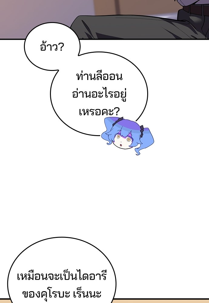 เด็กใหม่จากนรก - หน้า 45