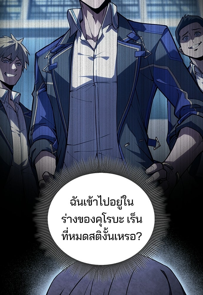 เด็กใหม่จากนรก - หน้า 48