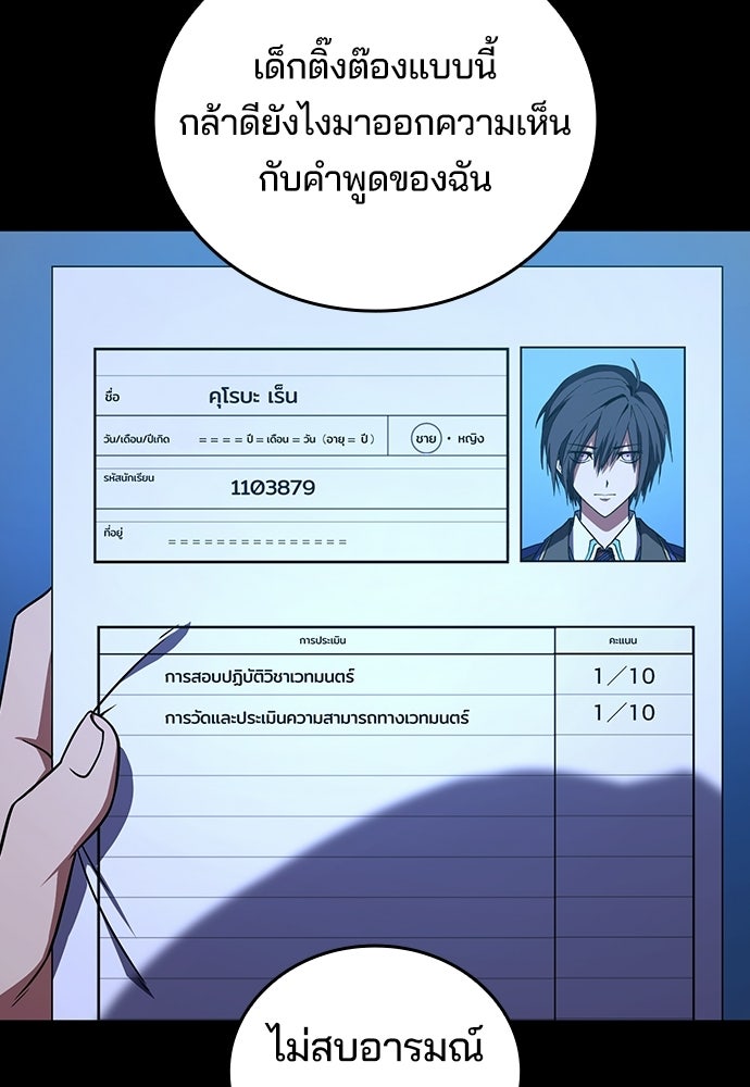 เด็กใหม่จากนรก - หน้า 78