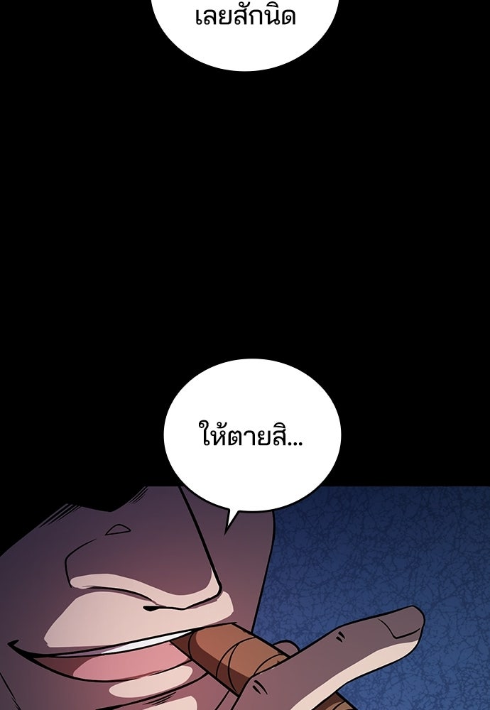 เด็กใหม่จากนรก - หน้า 79
