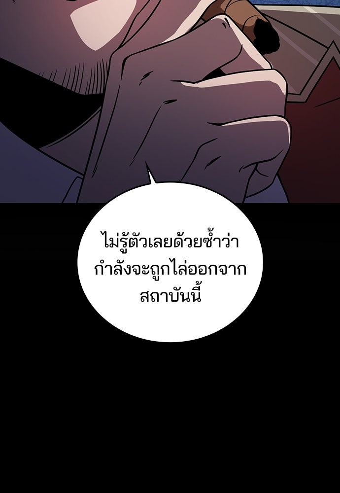 เด็กใหม่จากนรก - หน้า 80