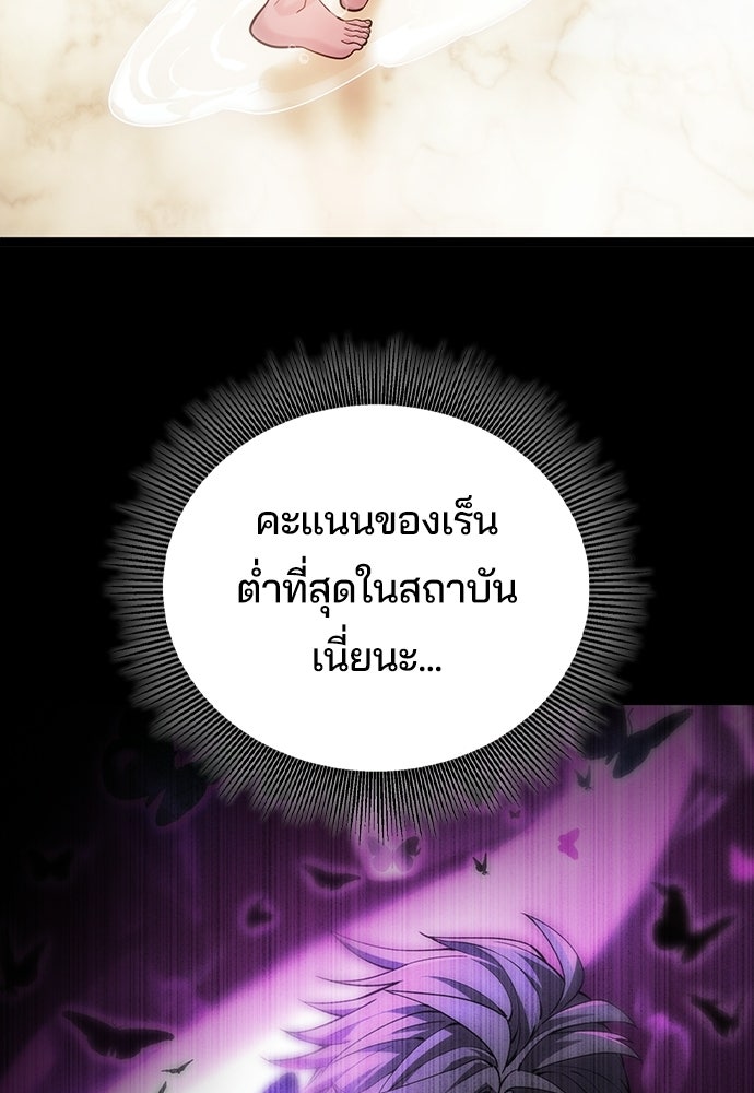 เด็กใหม่จากนรก - หน้า 84