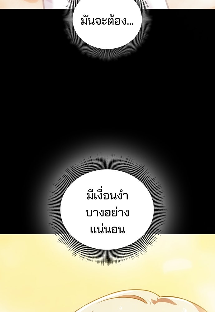 เด็กใหม่จากนรก - หน้า 87