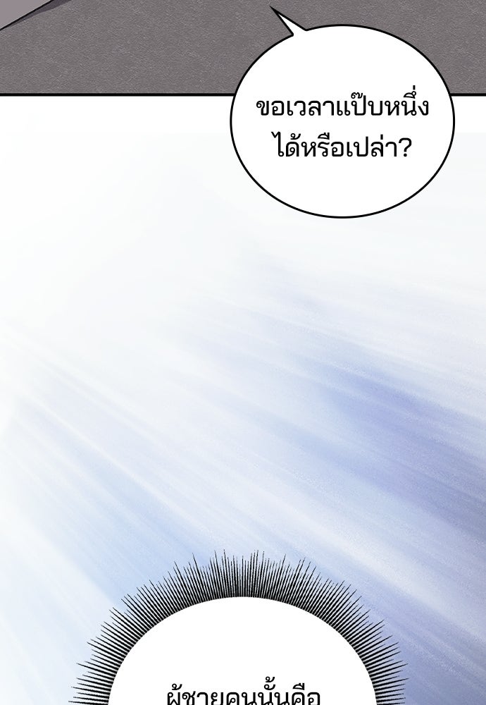 เด็กใหม่จากนรก - หน้า 94
