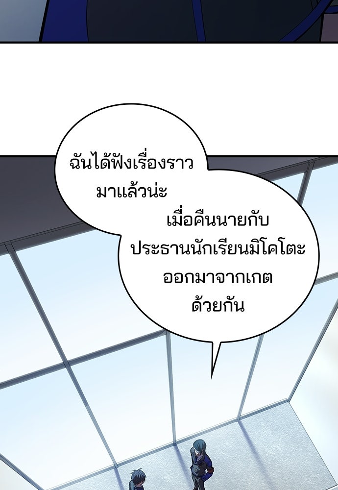 เด็กใหม่จากนรก - หน้า 97