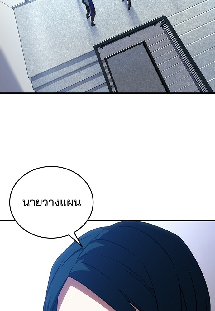 เด็กใหม่จากนรก - หน้า 98