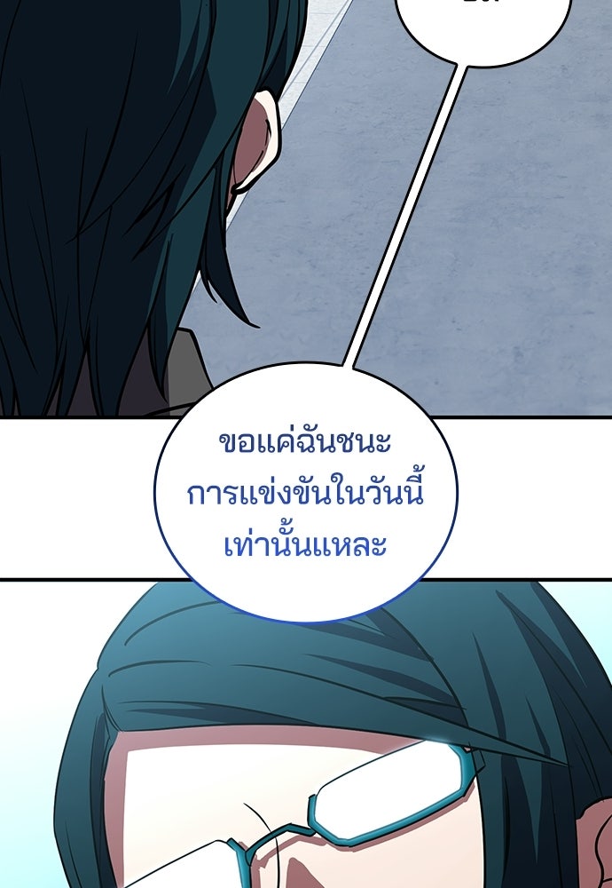 เด็กใหม่จากนรก - หน้า 124