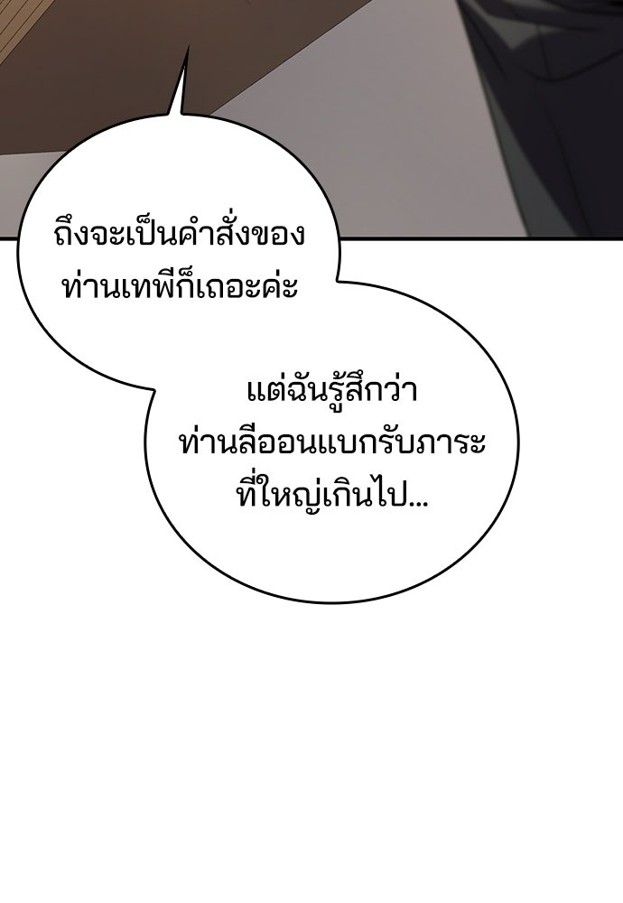 เด็กใหม่จากนรก - หน้า 28