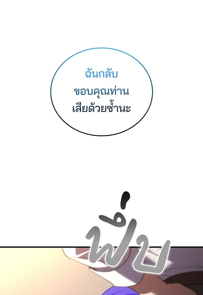 เด็กใหม่จากนรก - หน้า 29