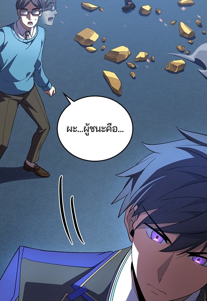 เด็กใหม่จากนรก - หน้า 74