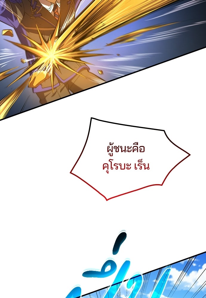 เด็กใหม่จากนรก - หน้า 87