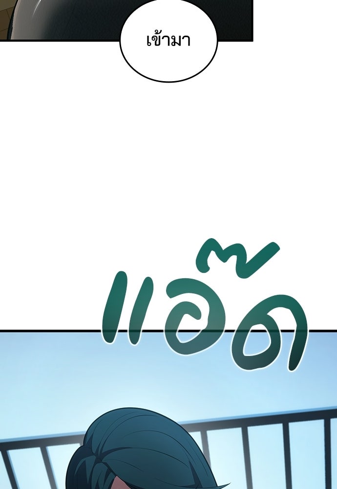 เด็กใหม่จากนรก - หน้า 97