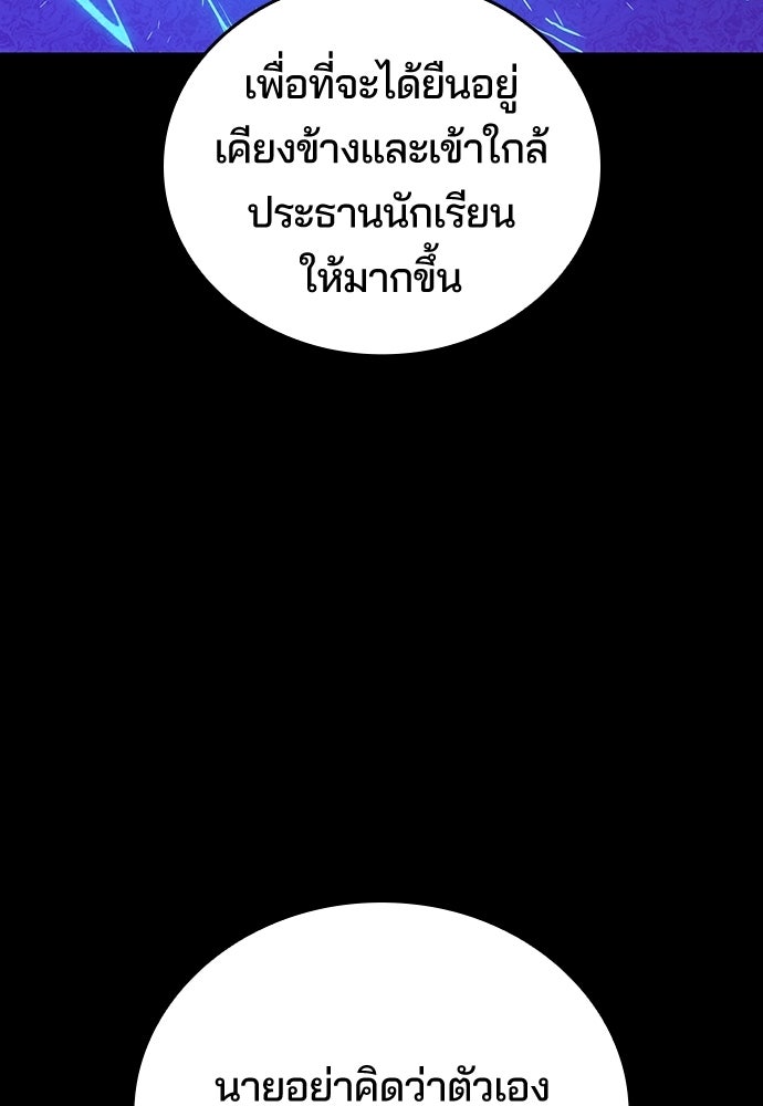 เด็กใหม่จากนรก - หน้า 82