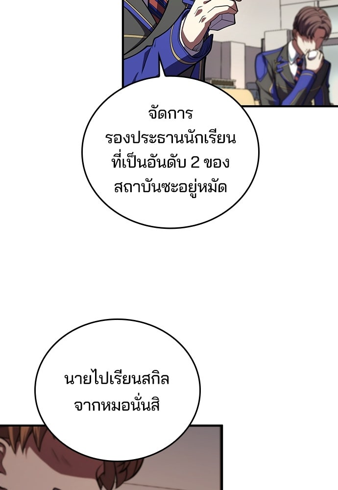 เด็กใหม่จากนรก - หน้า 29
