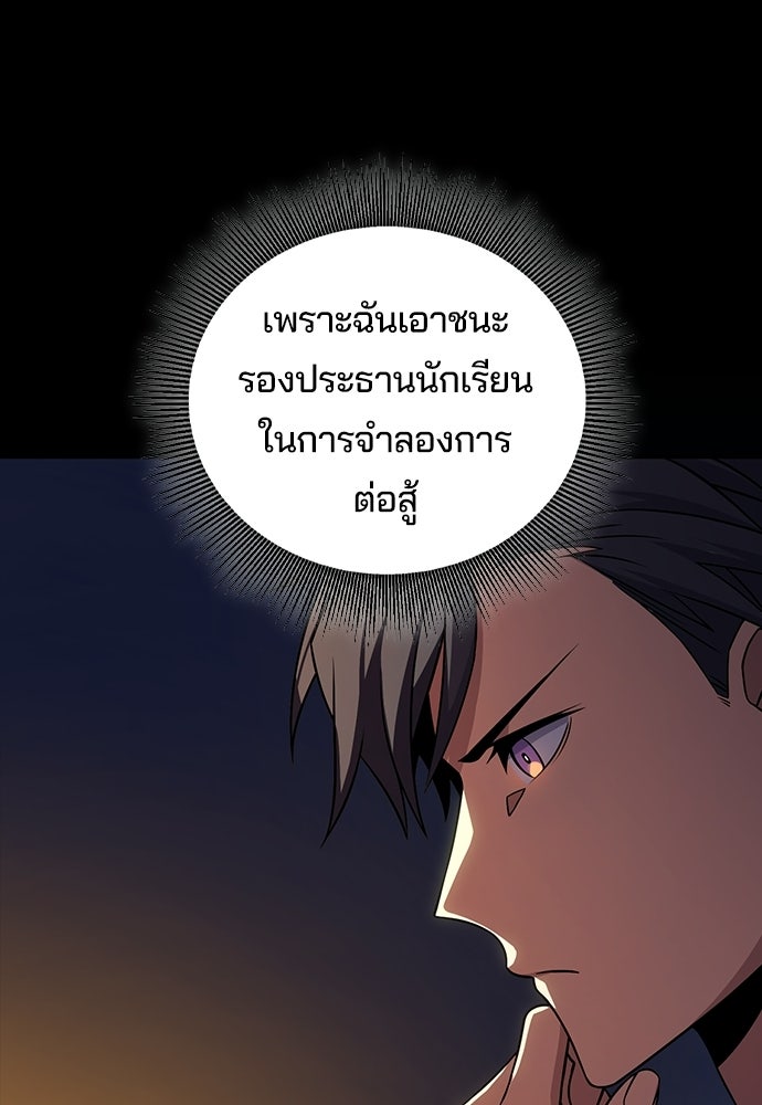 เด็กใหม่จากนรก - หน้า 3