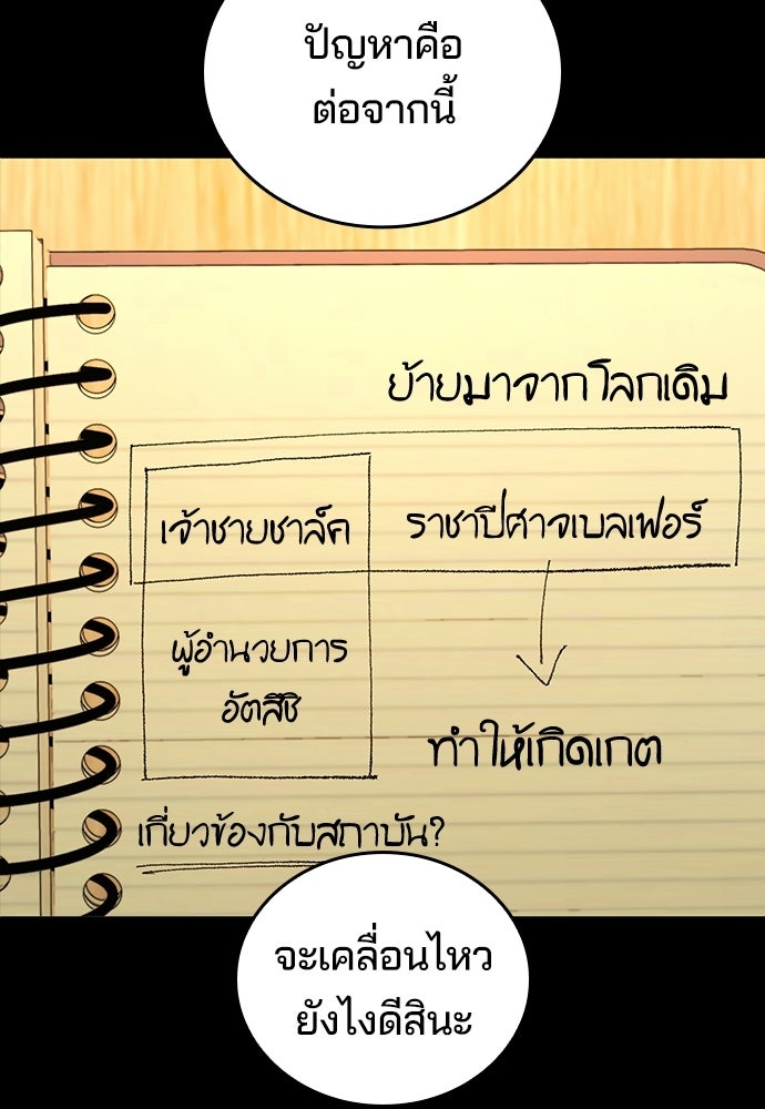 เด็กใหม่จากนรก - หน้า 5
