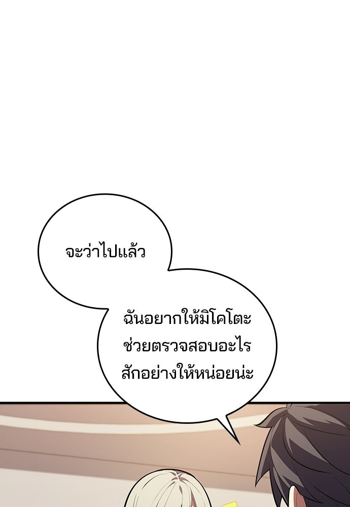 เด็กใหม่จากนรก - หน้า 52