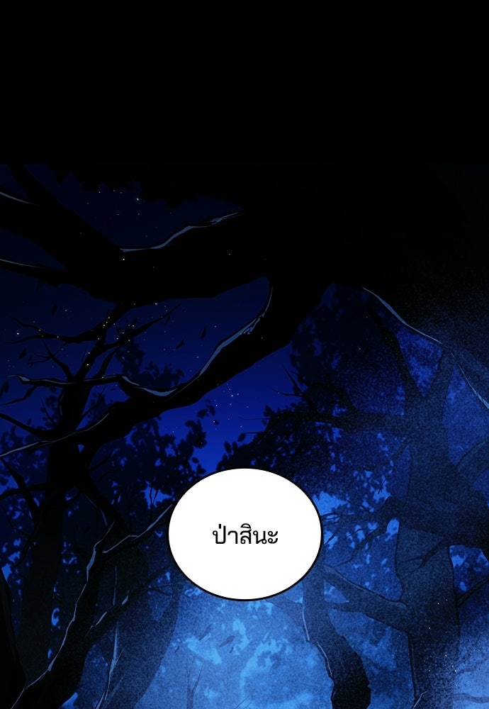 เด็กใหม่จากนรก - หน้า 69
