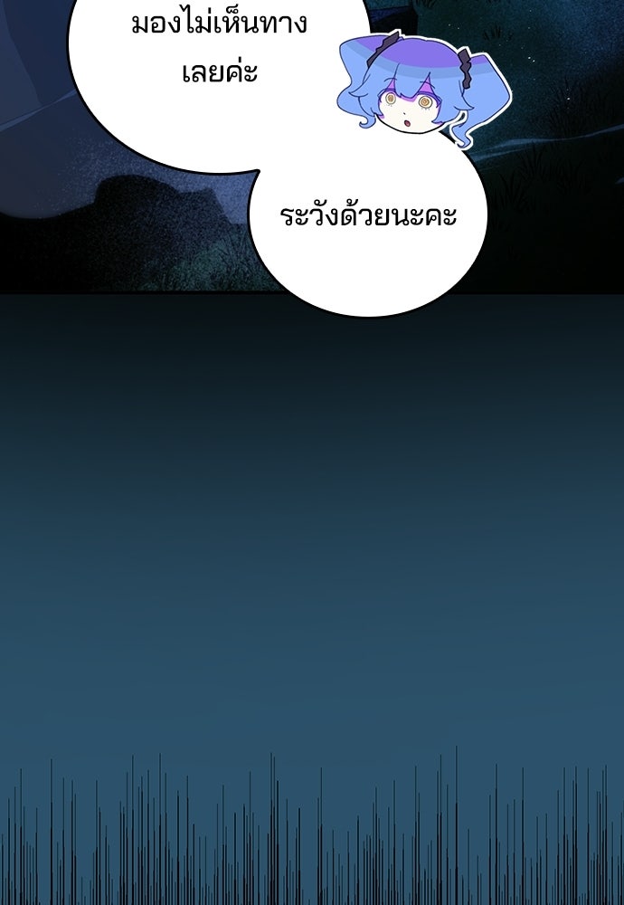 เด็กใหม่จากนรก - หน้า 71