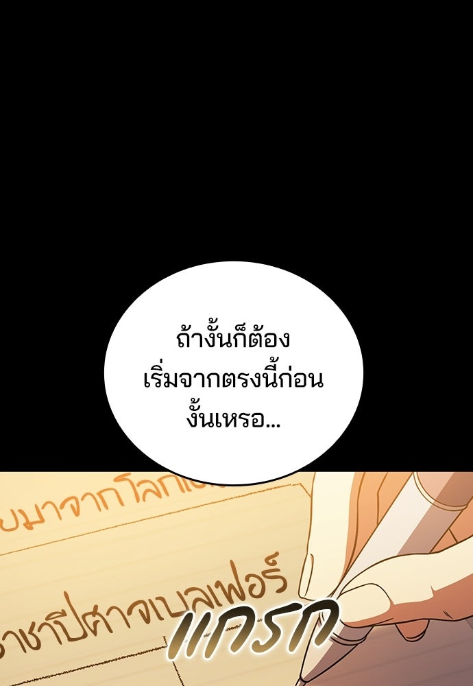 เด็กใหม่จากนรก - หน้า 8