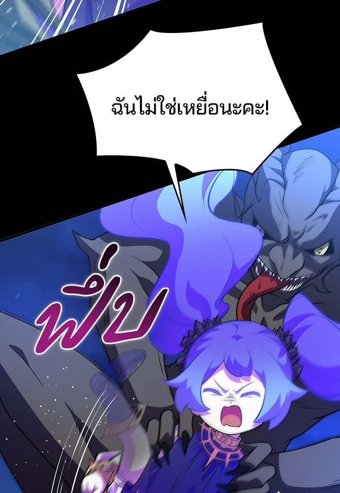 เด็กใหม่จากนรก - หน้า 87