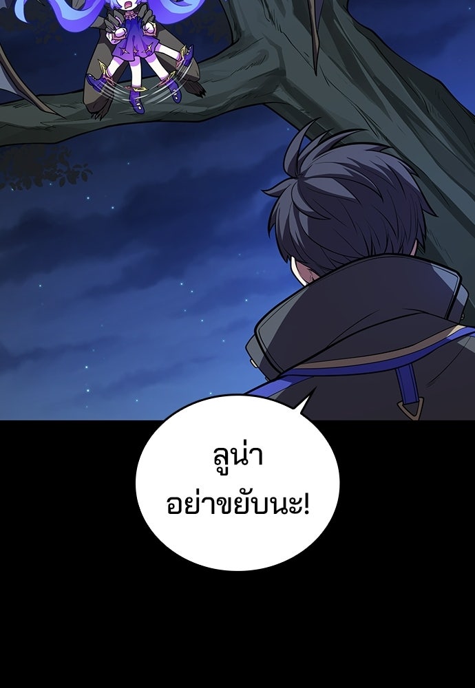 เด็กใหม่จากนรก - หน้า 89
