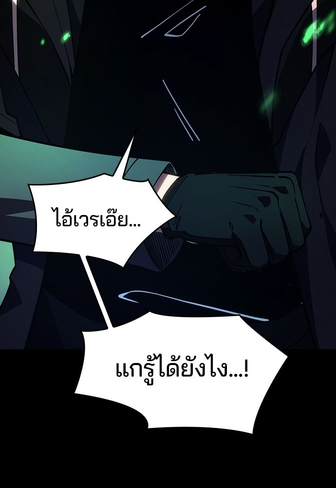 เด็กใหม่จากนรก - หน้า 100