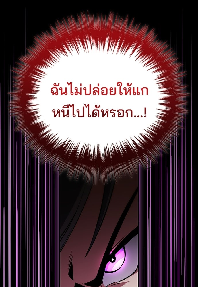 เด็กใหม่จากนรก - หน้า 25