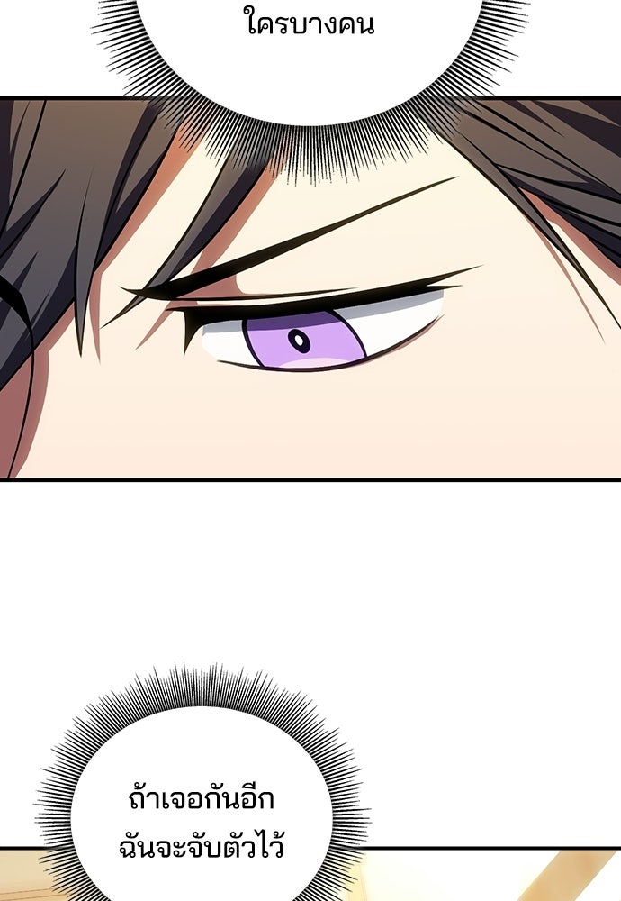 เด็กใหม่จากนรก - หน้า 44
