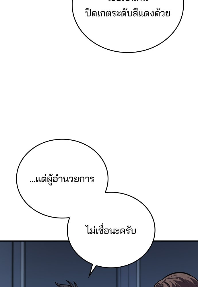 เด็กใหม่จากนรก - หน้า 55