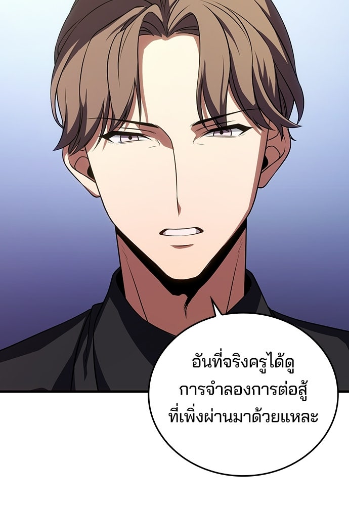เด็กใหม่จากนรก - หน้า 57