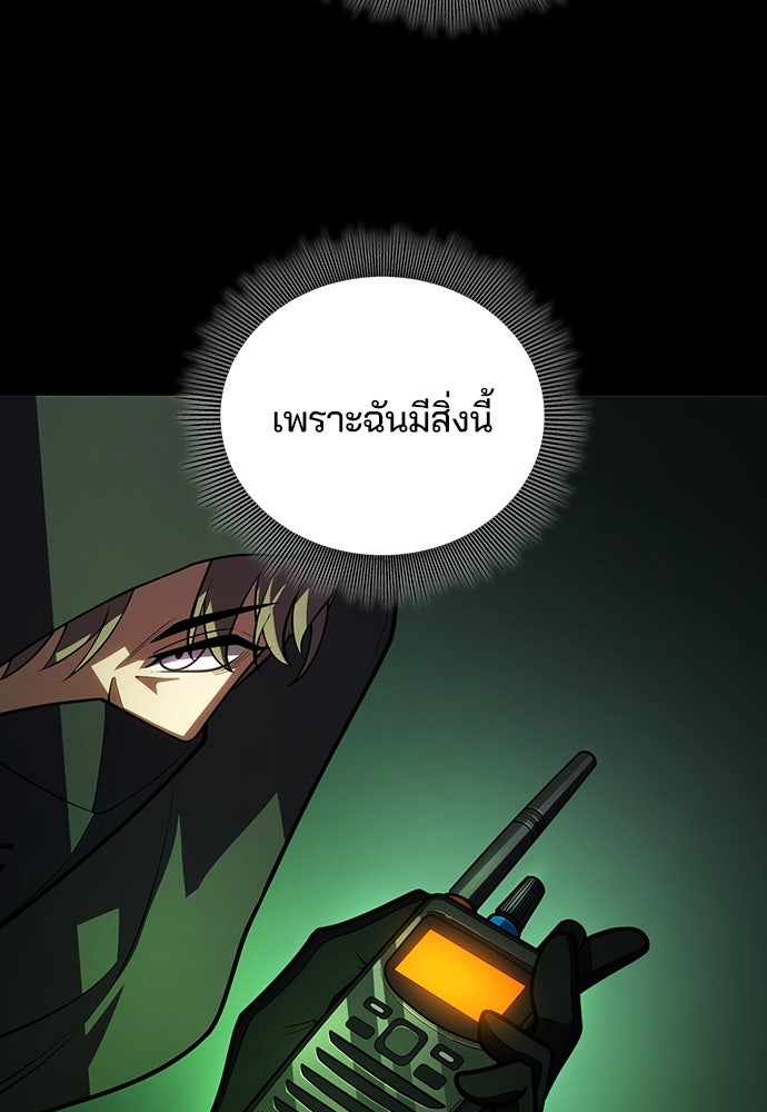 เด็กใหม่จากนรก - หน้า 69