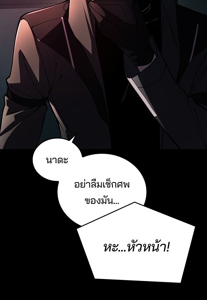 เด็กใหม่จากนรก - หน้า 82