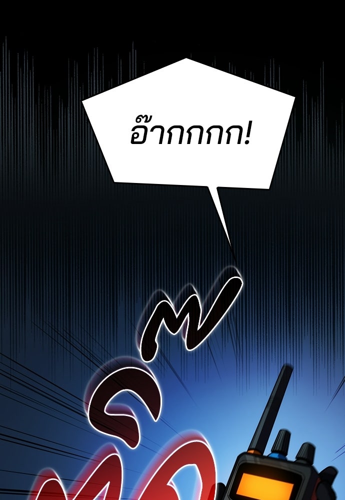 เด็กใหม่จากนรก - หน้า 83