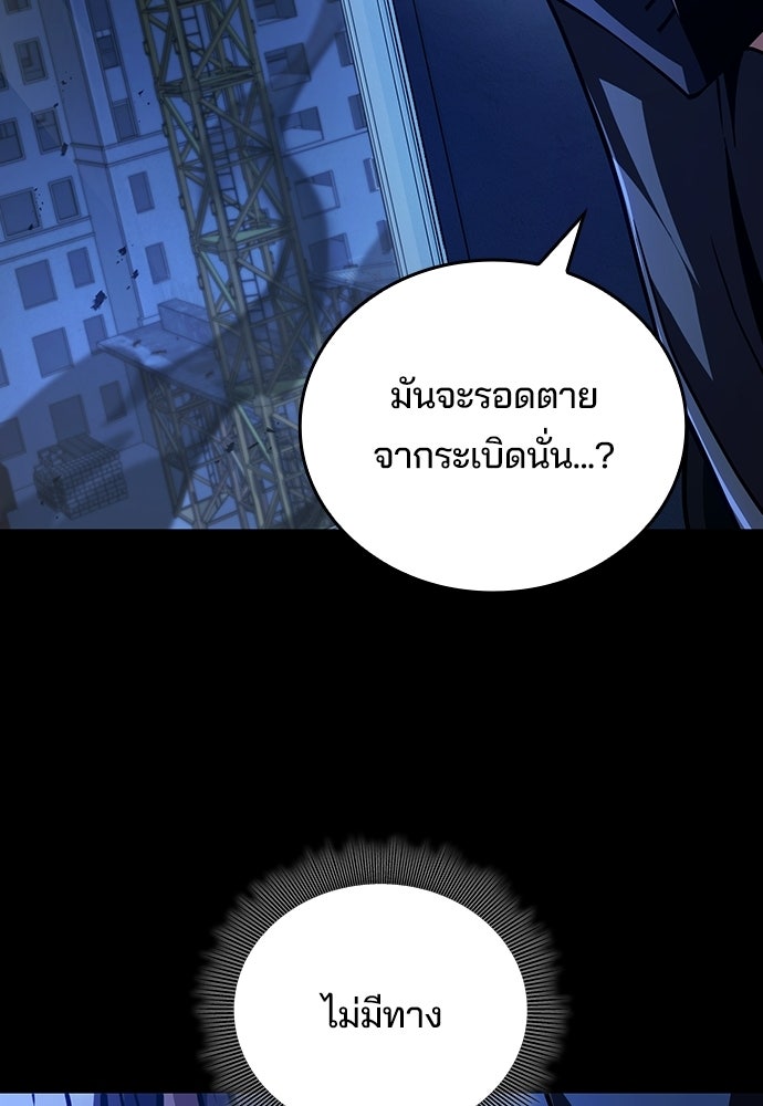 เด็กใหม่จากนรก - หน้า 87